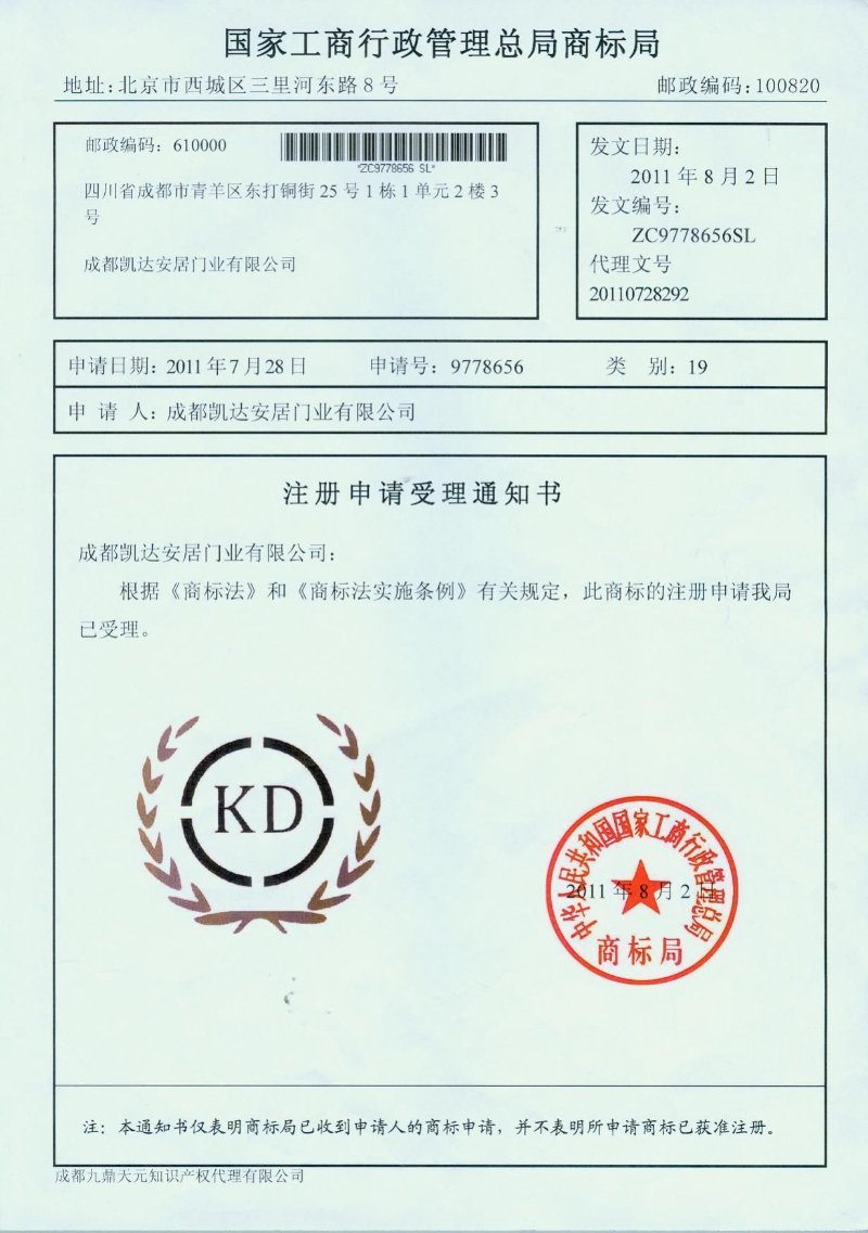 成都商标注册