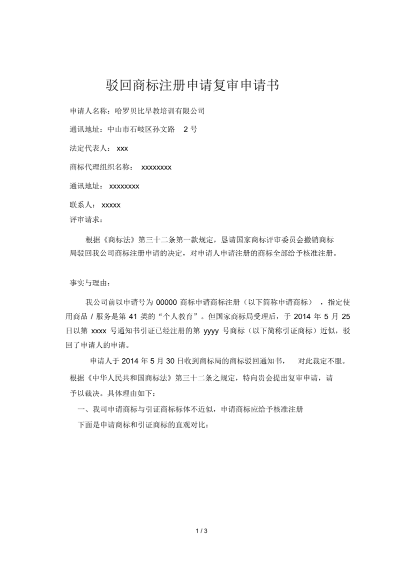 商标驳回复审